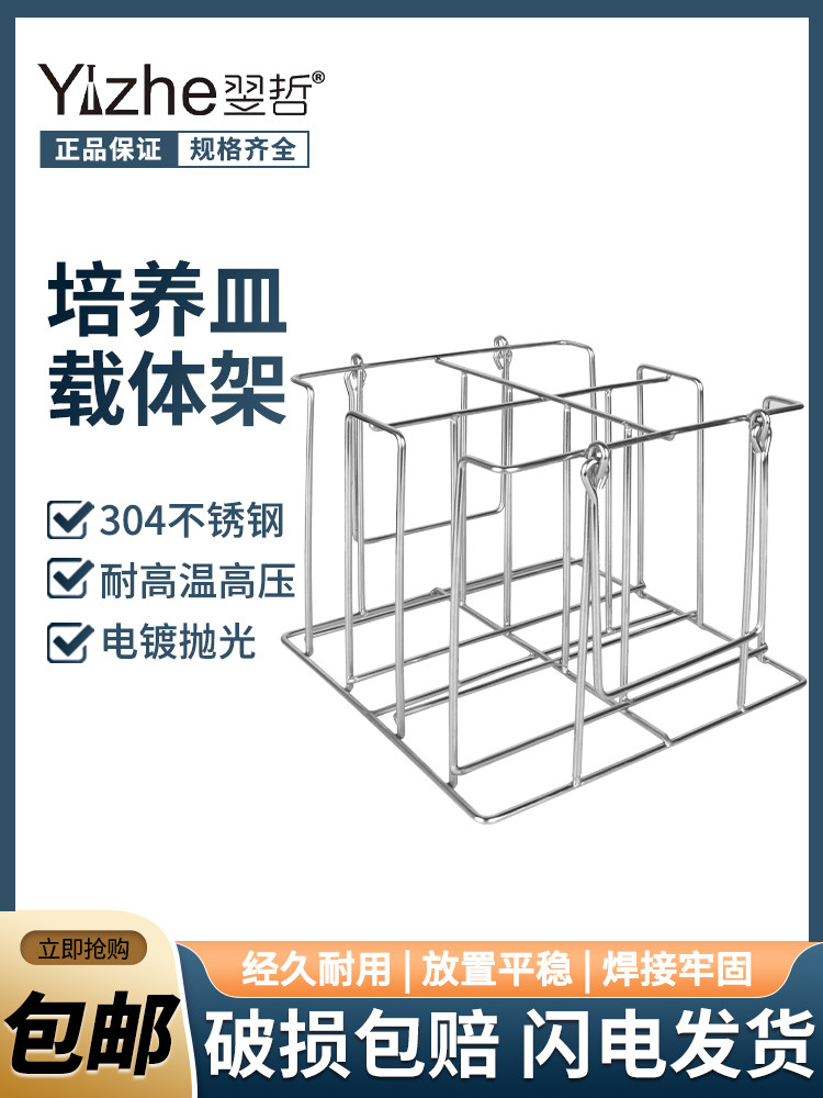 不锈钢培养皿载体架 培养皿灭菌架 304不锈钢消毒架 60mm塑料培养皿移动架90mm载体架 化学实验室用