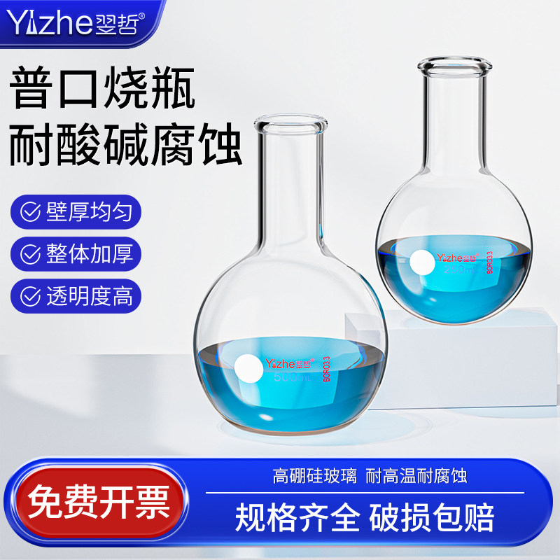 翌哲牌 常规单口平底烧瓶长颈圆底烧瓶实验室用50 100 250 500 1000 2000ml高硼硅耐高温标口玻璃蒸馏烧瓶