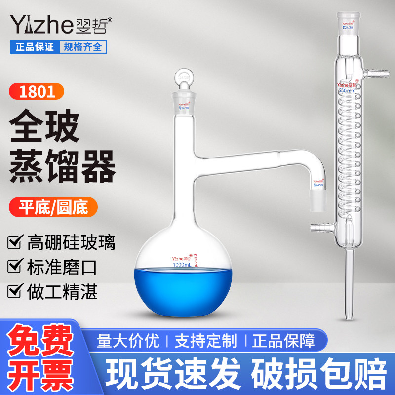【工厂定制】全玻蒸馏烧瓶平底圆底精油提取蒸馏器蒸馏水制作250/500/1000ml纯露提纯装置套装化学实验器材