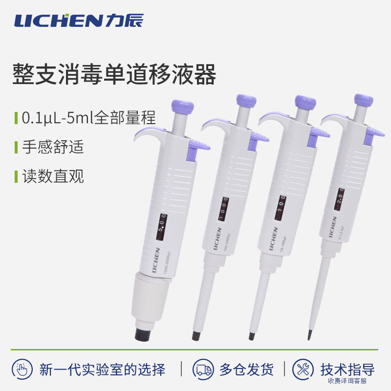 力辰科技移液枪单道可调移液器微量加样器移液器枪支架送吸头枪头