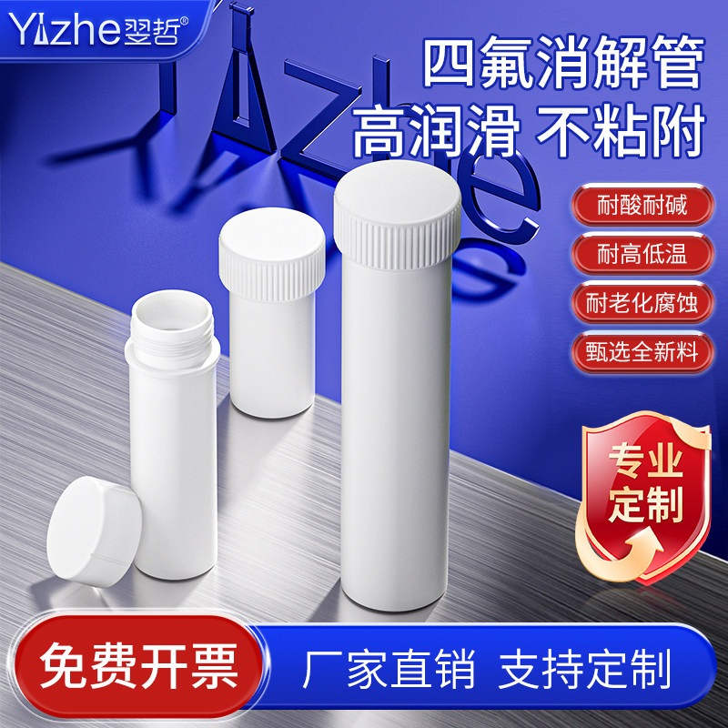 聚四氟乙烯离心管 四氟消解管四氟试管 圆底 平底 耐高温 耐腐蚀 耐强酸强碱 PTFE反应管