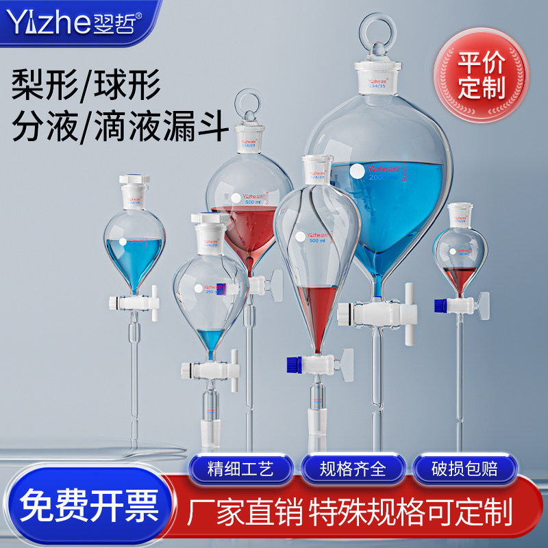 玻璃球形梨形分液漏斗四氟玻璃活塞60/100/125/250/500/1000/2000ml实验室油液分离器梨型滴液漏斗
