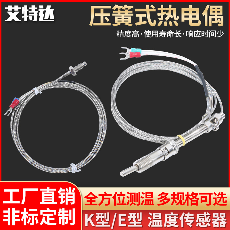 KE PT100 spring-type thermocouple temperature sensor screw type electric heat couple temperature control instrument monitor