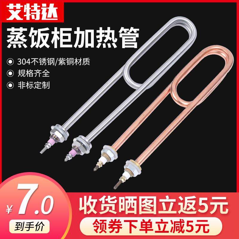 Steamed Rice Car Electric Heating Tube Steam Box Steamed Rice Machine Steamed Rice Cabinet Heating Tube 220V380V3KW4KW Fever Tube Stick Accessories-Taobao