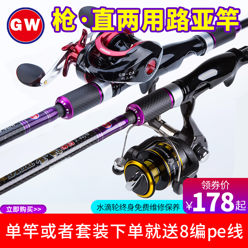 Guangwei Luya rod set water drop wheel gun handle straight handle dual use Lua rod gold sail far throw sea rod throwing rod fishing rod