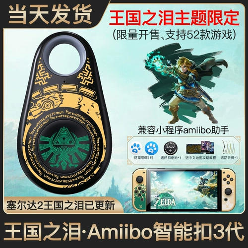 Применимо к слезам королевства Amiibo Card Link