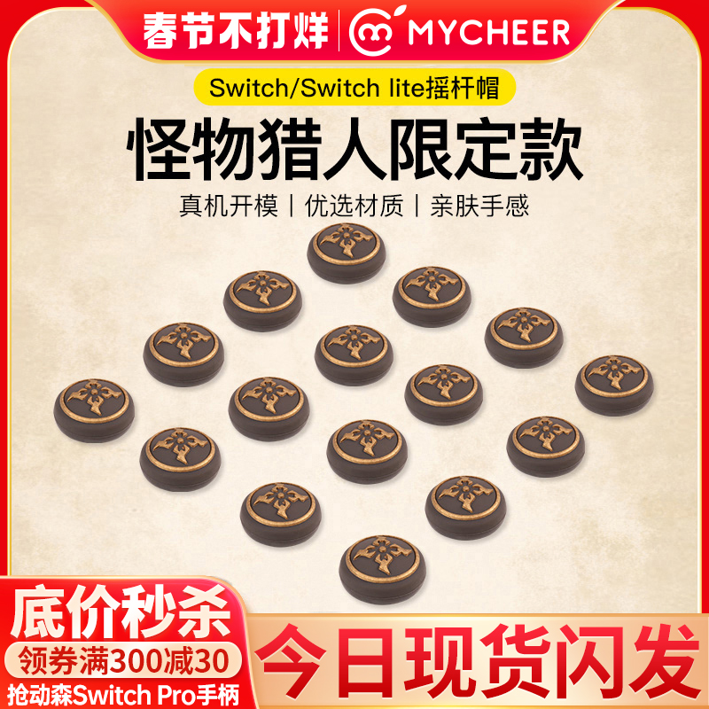 Mai Orange video game Nintendo switch rocker cap Monster Hunter rise limited NS Joycon handle Zelda switchlite silicone non-slip cap NS