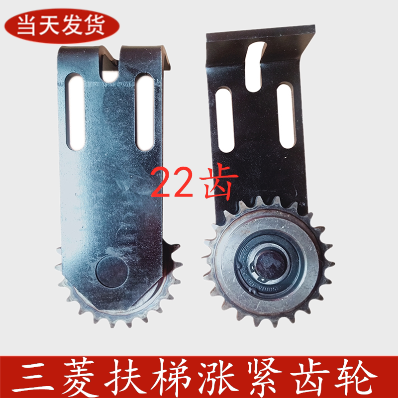 New high quality Mitsubishi escalator gear Tensioner accessories Sidewalk triangle sprocket 22 teeth complete set