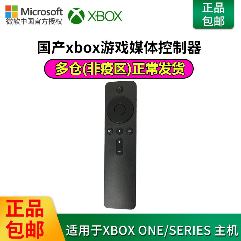 Microsoft XBOX ONE host remote control Xbox Series X S homegrown wireless media controller