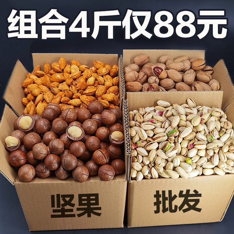 Nut combination 2000g Macadamia nuts bulk dry goods dried fruit snacks Cream flavor pregnant woman mixed whole box 5 kg batch