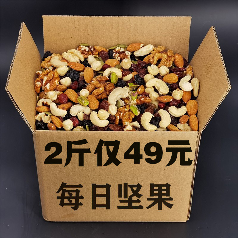 Daily nuts 2 catties dried fruit mixed packets Bulk pregnant women Children snacks healthy and nutritious snow Flowers and nuts