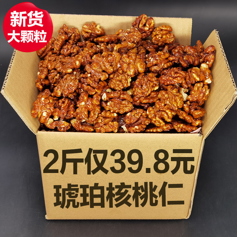 New Cargo Amber Walnut Walnut Walnut 1000g Nuts Bulk Cooked Big Fruits Flesh Peeled Dried Fruit Kernel Pregnant Women Snack Wholesale