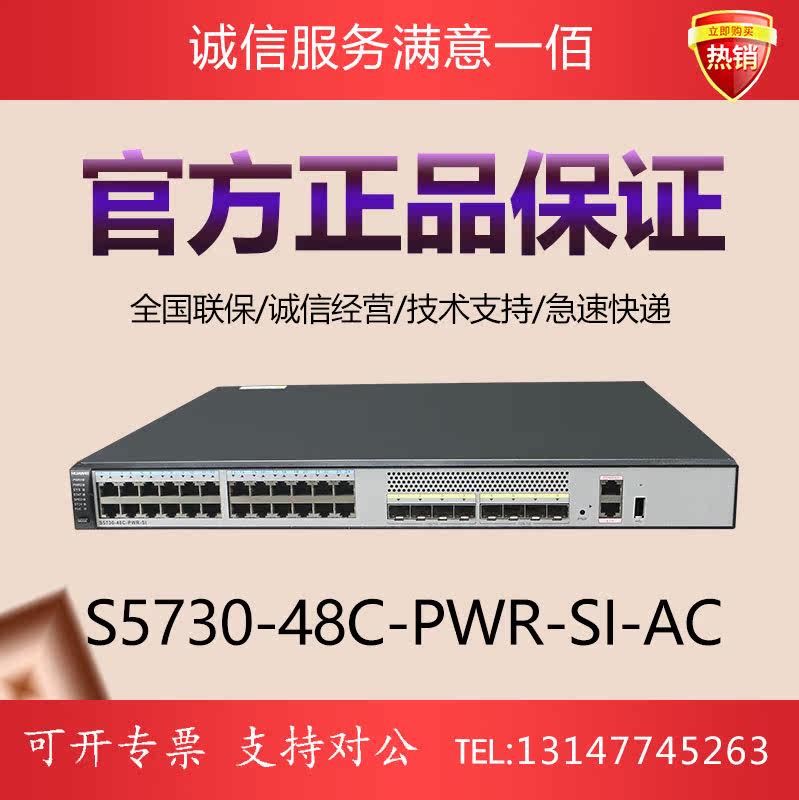 S5730 S5730-48C-PWR-SI-AC Huawei 24 port one thousand trillion POE electrical outlet 80 thousand one trillion light three-layer switch