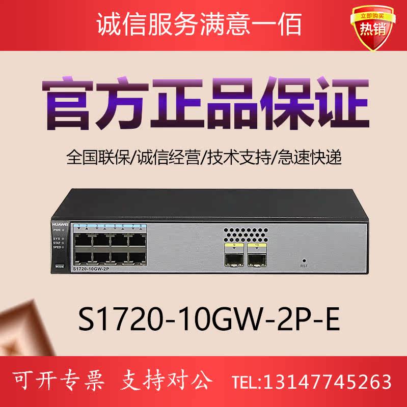 Huawei S1720-10GW-2P-E 8000 trillion electric 2 one thousand trillion SFP optical full mesh tube switch spot