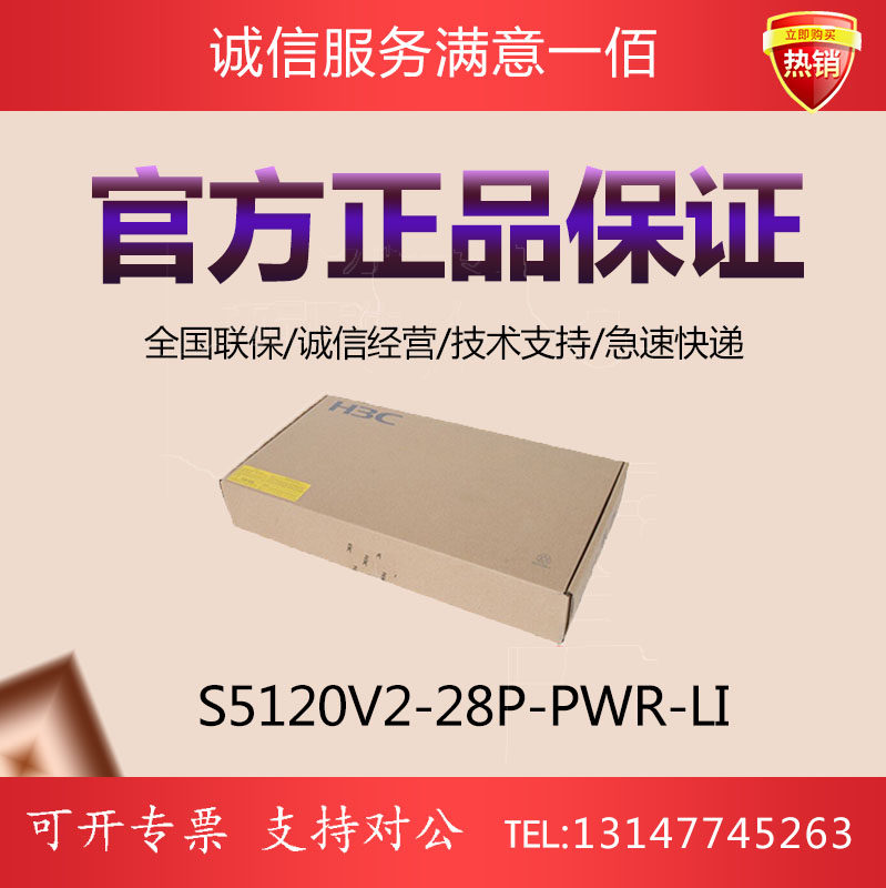 S5120V2-28P-PWR-LI Hua Three 24 openings Full one thousand trillion 4000 trillion optical network management enterprise POE switch