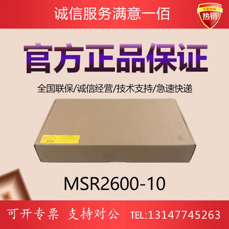 RT-MSR2600-10-AC H3C Huasan 3WAN port 14LAN port enterprise-class full-gigabit router