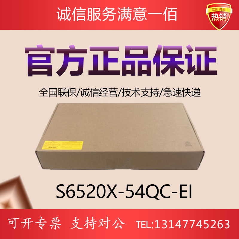 S6520X-54QC-EI S6520X-54QC-EI H3C HuThree 48 port all 10,000 trillion light 2 QSFP ports three-layer core switch