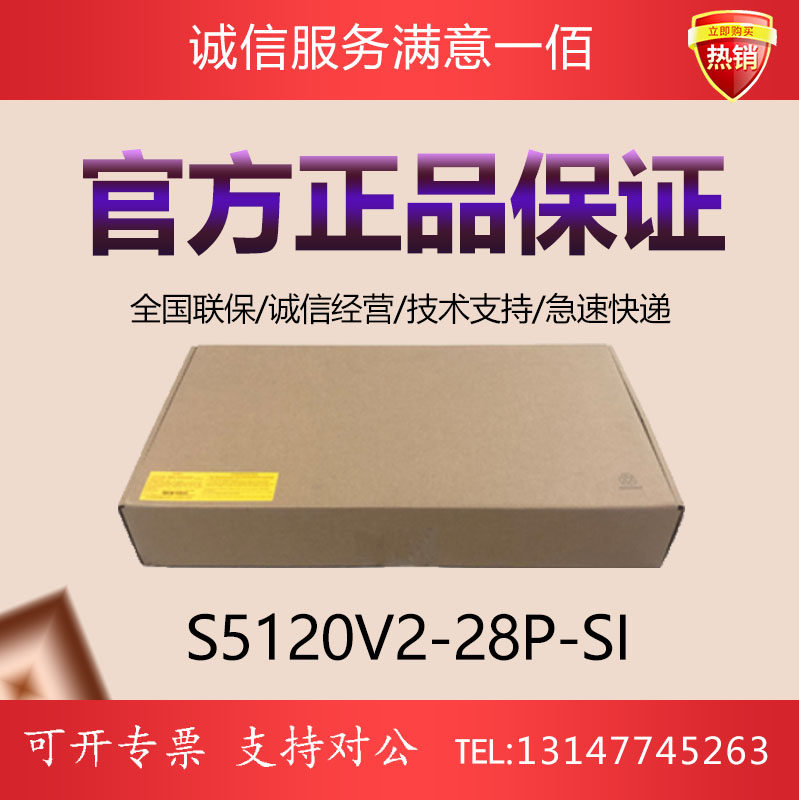 S5120V2 S5120V2 V3-28P-SI H3C Huazzo 24 outlet one thousand trillion Electric port 4000 trillion optical port 2nd floor access switch