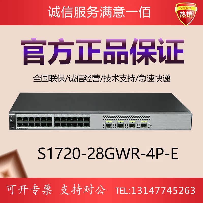 Huawei S1720-28GWR-4P 4000 trillion Electric 4-port SFP Network Management Access Switch Spot Speed Fat