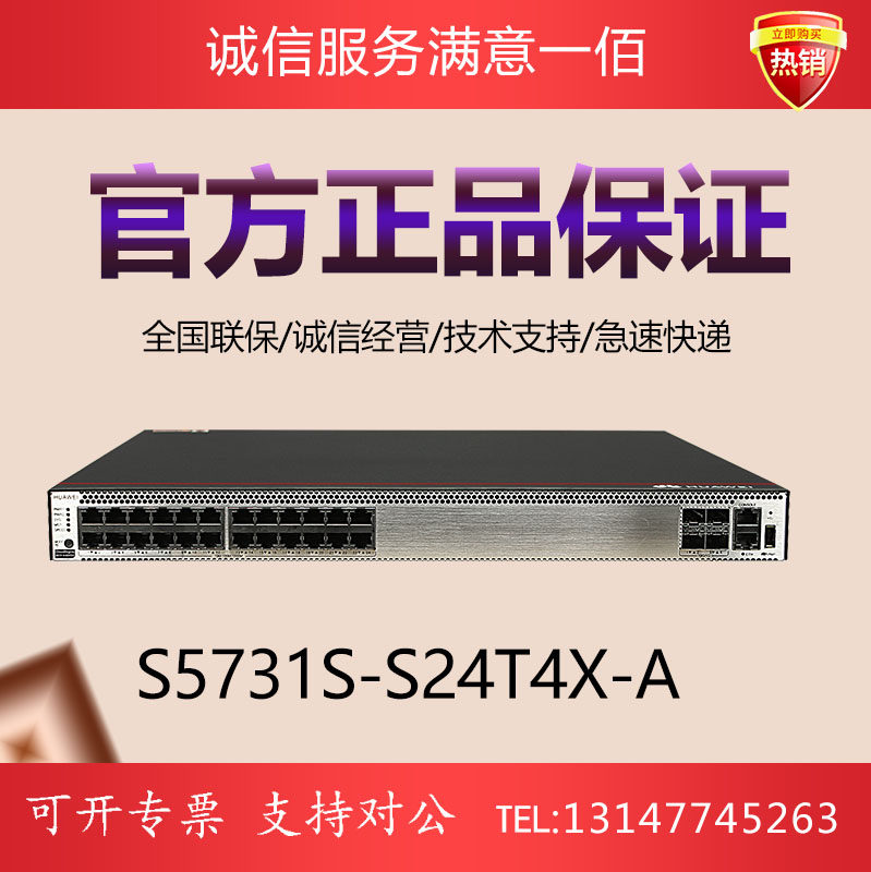 S5731S-S24T4X-A Huawei 24 port one thousand trillion electric outlet 40 thousand one trillion optical port triple core switch