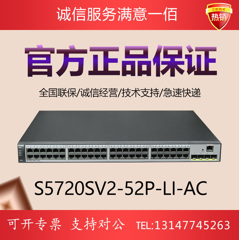 S5720SV2-52P-LI-AC Huawei 48-port one thousand trillion one thousand trillion 4000 trillion optical port two-story convergence switch