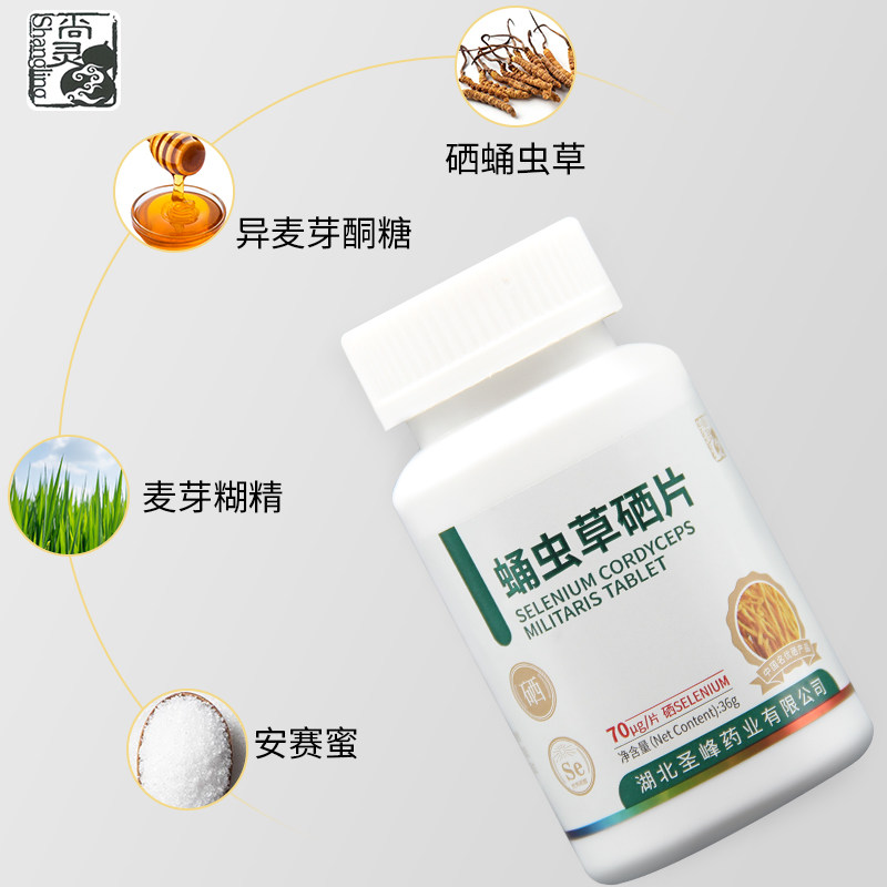 恩施硒片蛹虫草硒片,补硒新选择?💪全面解析与使用体验-锌/铁/硒-淘宝好物网