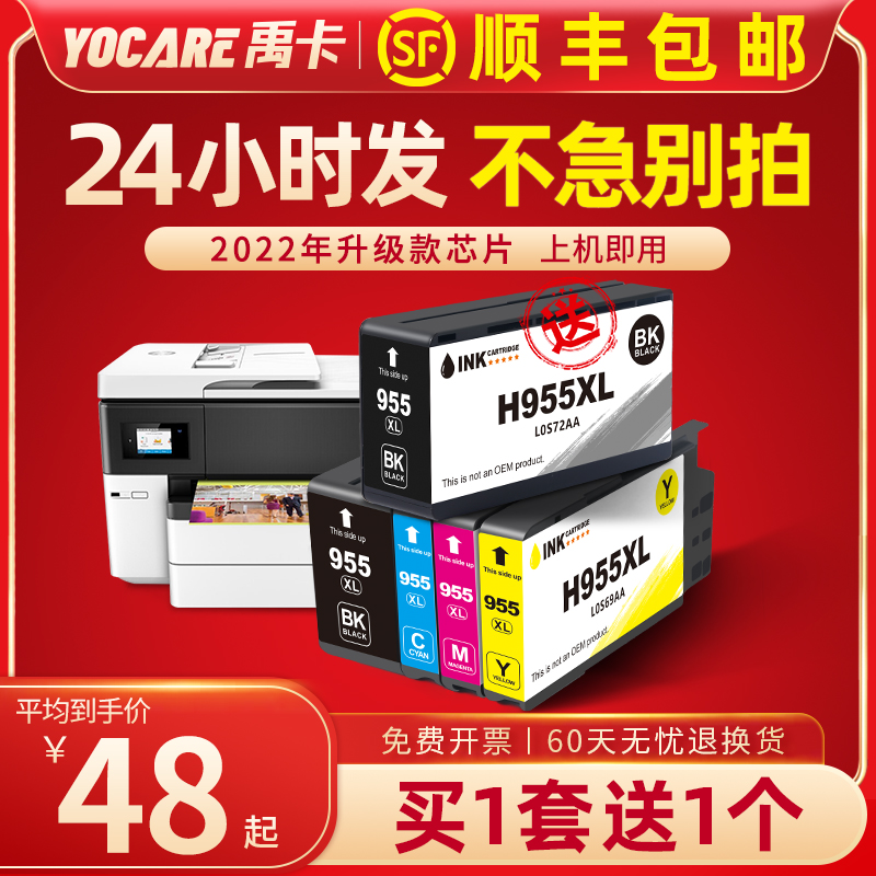 Suitable for HP 955XL ink cartridge hp7720 7730 7740 953XL color ink cartridge 8210 8720 8730 8710 8216 printer large capacity ink cartridge black non-original