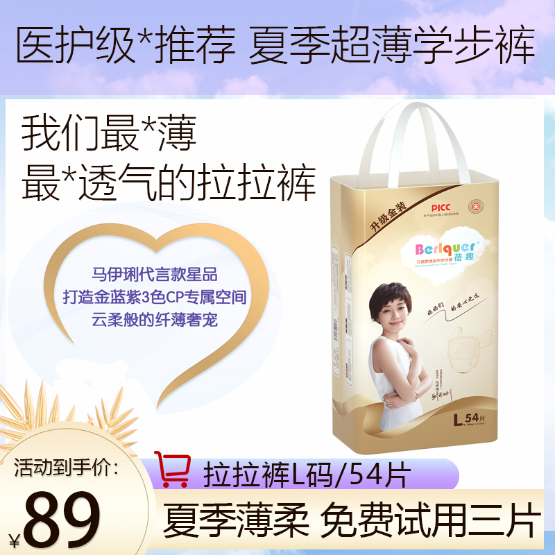 Beiqu cloud dream pull-up pants L54 toddler summer ultra-thin breathable times fun medical-grade diapers diapers