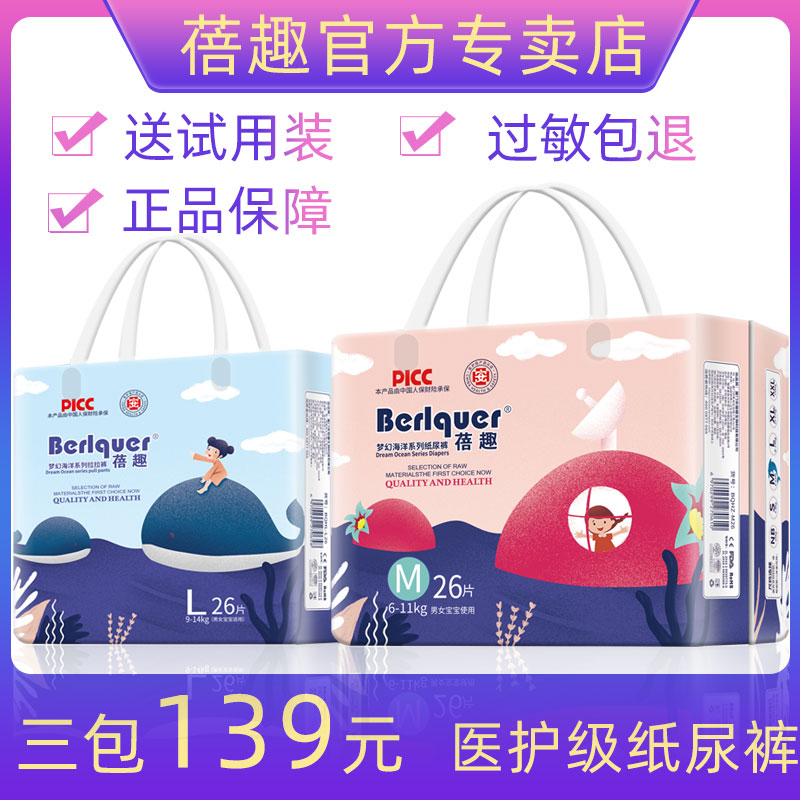 Beiqu medical grade diapers ocean baby ultra-thin breathable and dry Beiqu Lala official flagship store