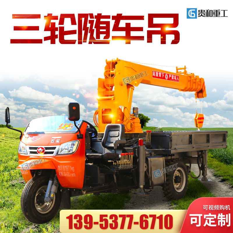 Three-wheeled homemade with car hanging agricultural 3 ton 4 diesel lifting hangers site small household moving tree garden cranes