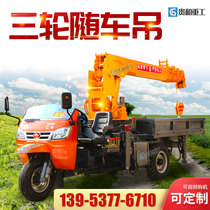 Three-wheeled homemade with car hanging agricultural 3 ton 4 diesel lifting hangers site small household moving tree garden cranes