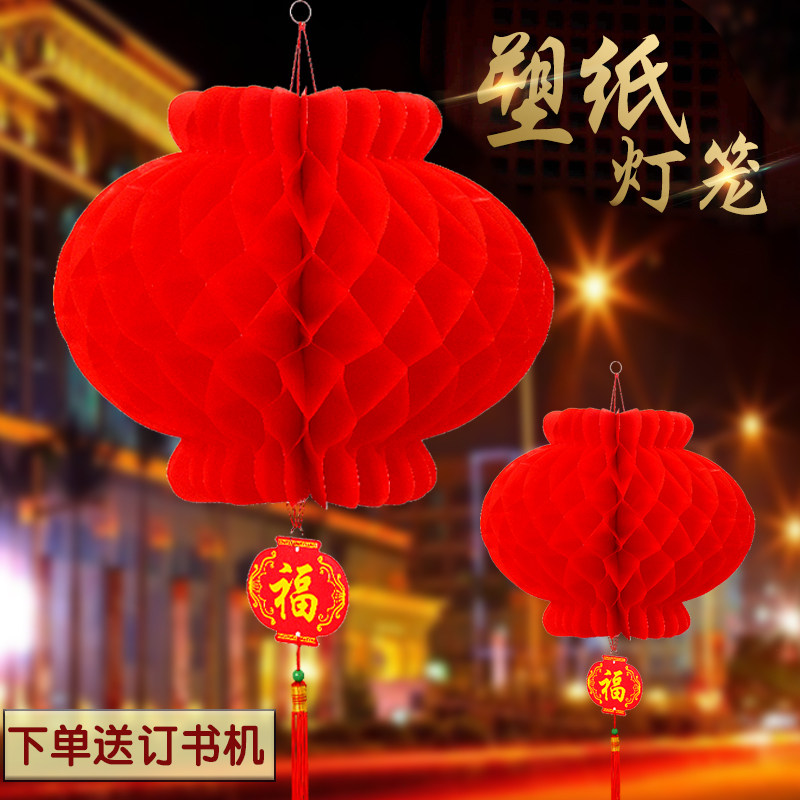 New Year Small Paper Lantern Wedding Wedding Wedding Celebration Lantern Hanging Decoration Opening Mall Decoration Red Lantern Honeycomb Paper Lantern