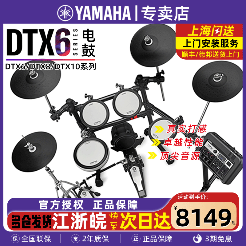 YAMAHA Yamaha electronic drum DTX6KX 532582 Children's adult drum jazz drum professional play-Taobao