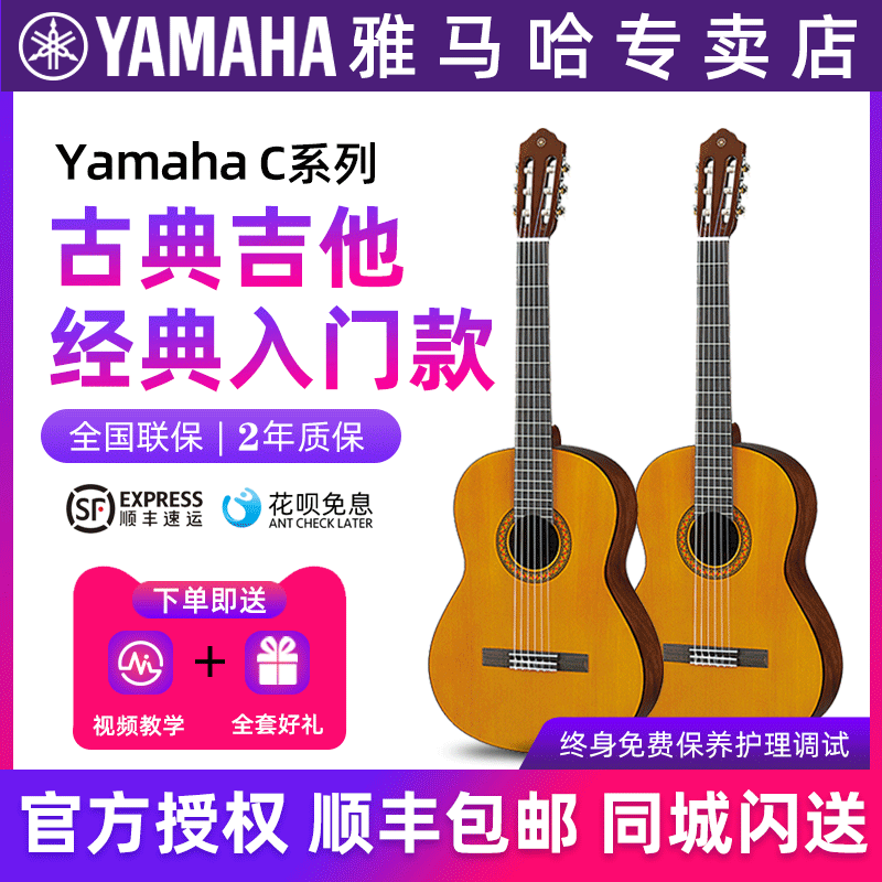 YAMAHA Yamaha C40 Classical guitar guitar adult children 34 36 39 inch beginner male and female students C70
