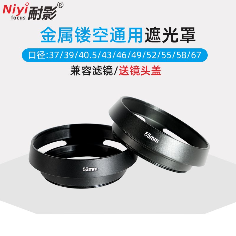 Shadow-resistant metal hollow hood for Leica Zeiss Fulunda seven Craftsman lens screw universal cover