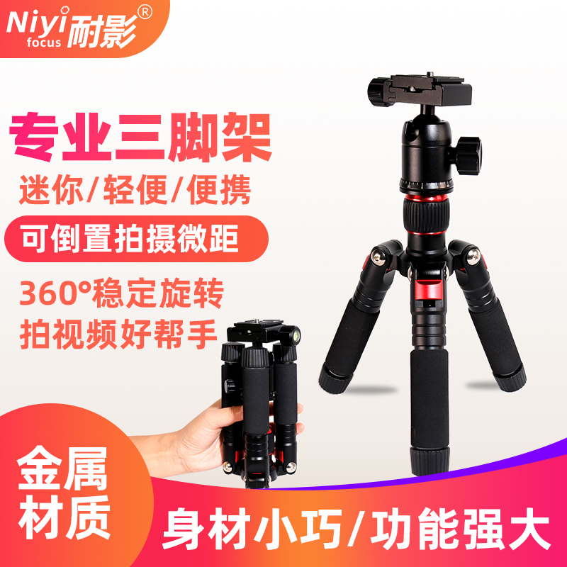 Mirage Mini Tripod Light Portable Micro Single Eye Camera Anti-Camera Photography Camera Tripod Desktop Phone Live Cradle