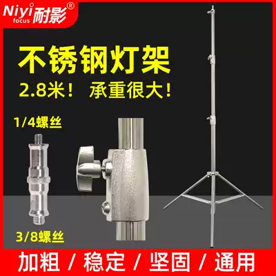 NiYi shadow resistant photography lamp Bracket 2 8 meters stainless steel all-metal thick tube film and television lamp studio light tripod