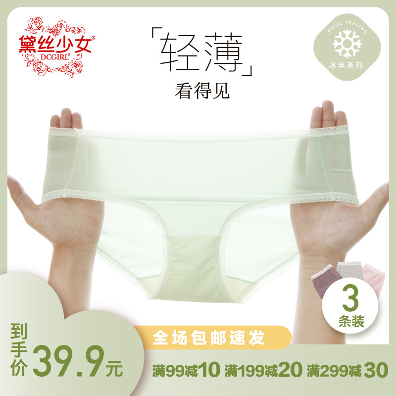 3 pieces of Daisy girls underwear women's ultra-thin ice silk seamless breathable quick-drying mid-waist summer women's ice-cold briefs