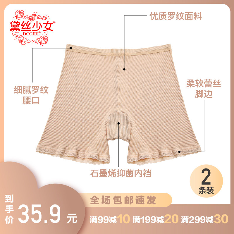 2 pieces of Daisy girl pants safety trousers threads Model without rolling graphene inhibited crotch shorts