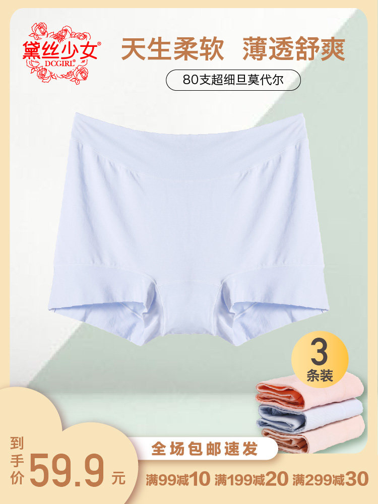 Daisy Teenage Underwear 80 Modale Seamless High Waist Lifting Hip Four Corner Pants Antibacterial Breathable Pure Color Woman Flat Leggings Pants