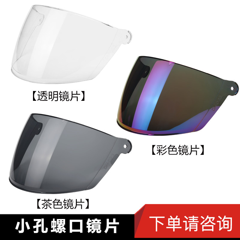 Electric Car Safety Helmet Goggles Anti-Fog High Definition Small Hole Glass Sunscreen Universal Safety Helmet Wind Shield