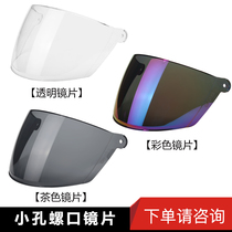 Electric battery car helmet lens anti-fog HD small hole glass sunscreen mask universal safety helmet windshield