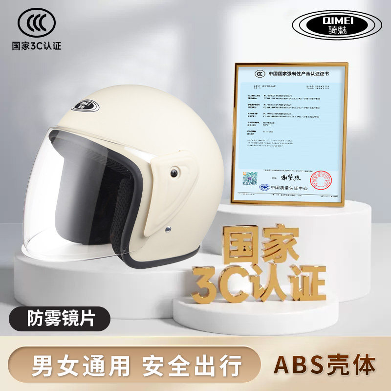 3C certified national standard electric motorcycle helmet male and female cuddly winter warm anti-fog four-season universal safety helmet-Taobao