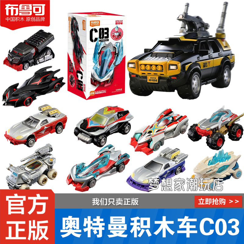 Ultraman Brooke Building Block Car C03 Third Edition Light and Dark Conflict Car Blind Box Figure Model Male Toy