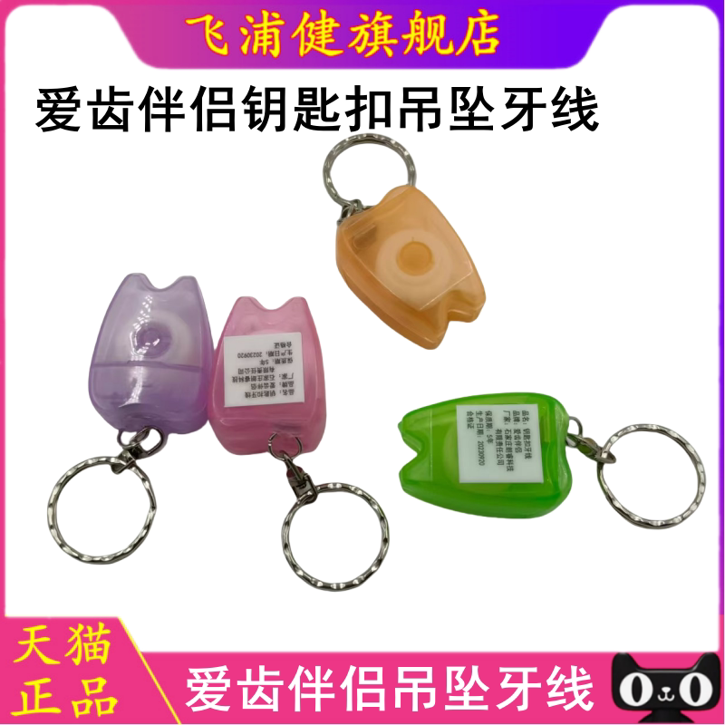 飞浦健爱齿伴侣牙线牵引线口腔正畸引线器箍牙齿矫正穿线器牙套