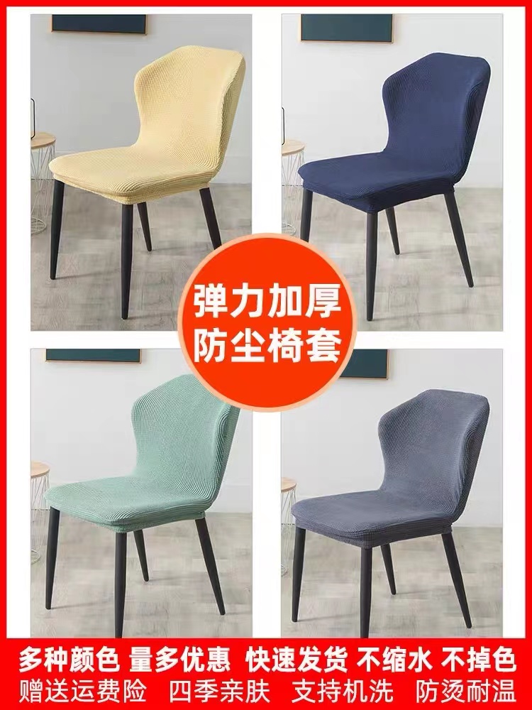 Chair cover elastic household meal chair cover black chair sleeve modern style dust-resistant arc thickening chair cover