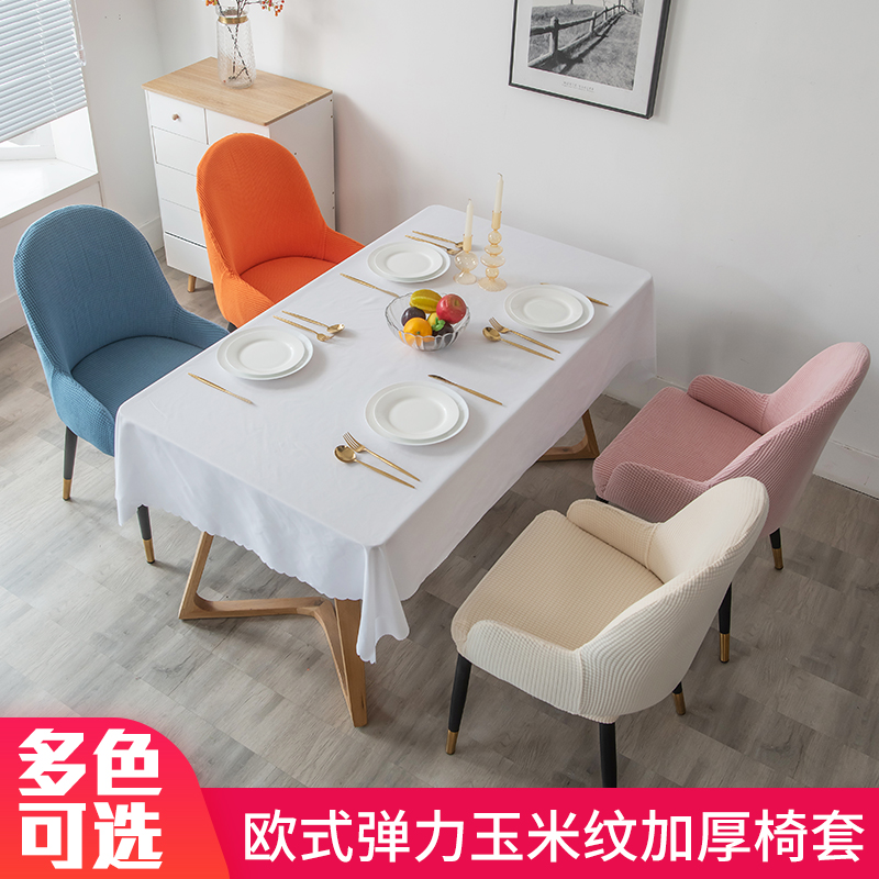 Nordic home dining room curved dining chair cover cushion semicircular backrest integrated corn pattern thickened stretch sleeve