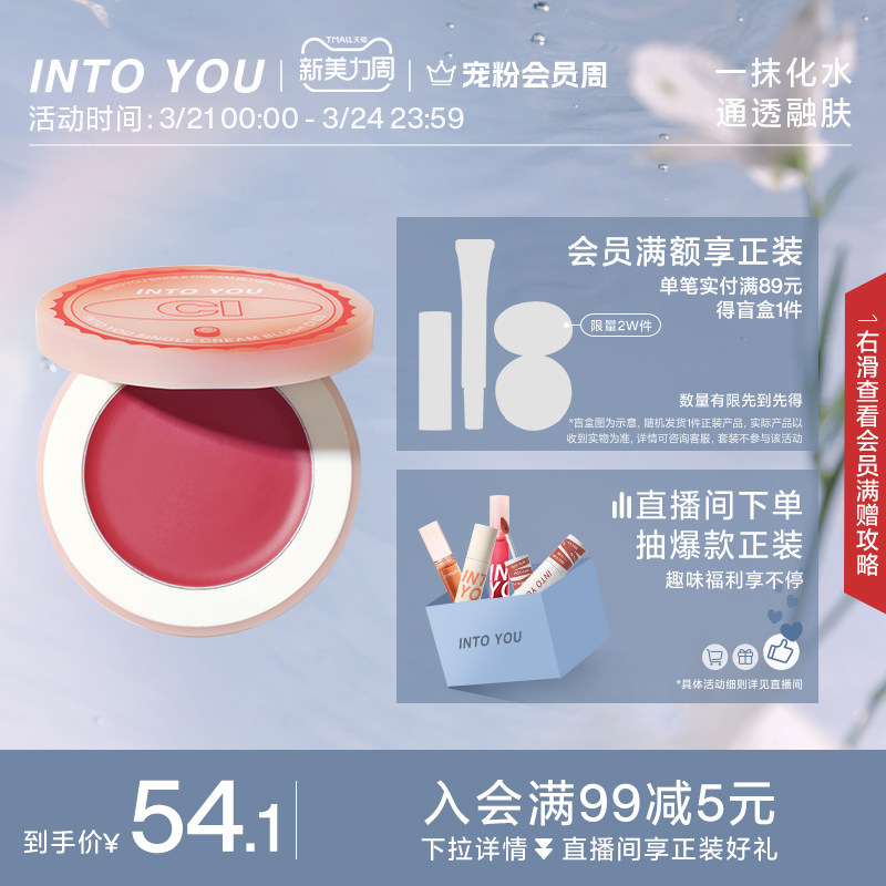 INTO YOU opens the blush paste matte monochrome high light repair official flagship store novice makeup
