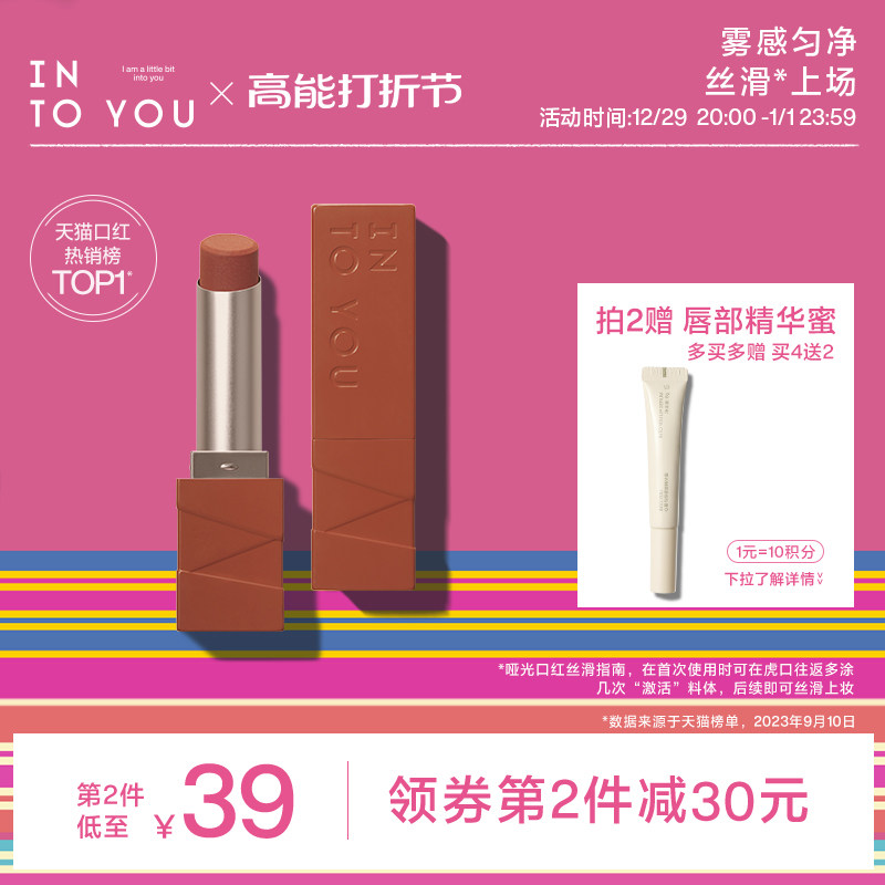 (HEAVY NEW PRODUCT) INTO YOU Dumb Light Lipstick Red Mist Facial Silk Suede White Female Pink Student Official-Taobao