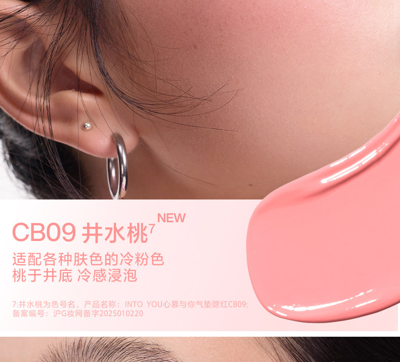 【中国直邮】 心慕与你 气垫腮红膏泥崔秀彬定制 液体高光单色膨胀收缩修容水光CB02 粉曼波 | 净感白粉